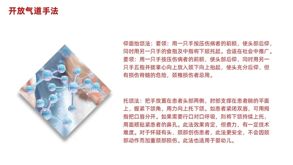 红色简约心肺复苏PPT