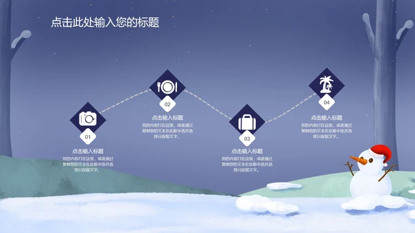 立冬颂歌PPT模板