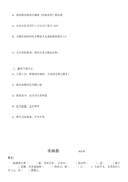 部编版七年级下册课内文言文练习.docx