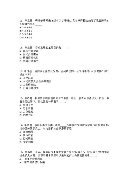 广东省江门市恩平市职业能力测试真题汇编2008年-2018年高频考点版(一)