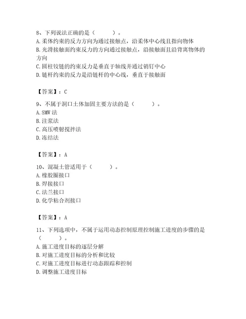 施工员之市政施工基础知识题库及答案（易错题）