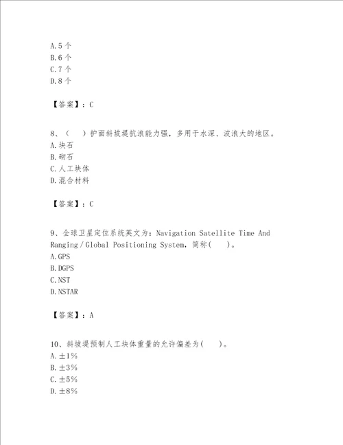 一级建造师之一建港口与航道工程实务题库精品附答案