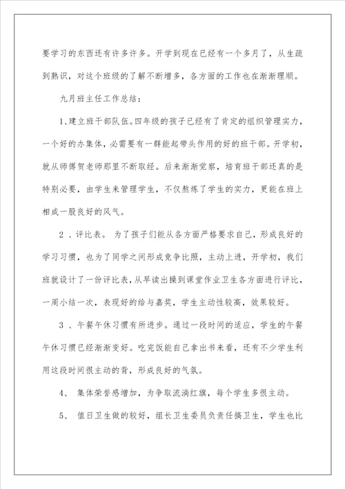 班主任学期工作总结14