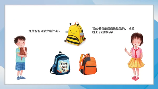（2024）统编版道德与法治一年级上册（1）开开心心上学去 课件