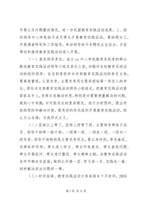 党的群众教育实践活动实施方案.docx