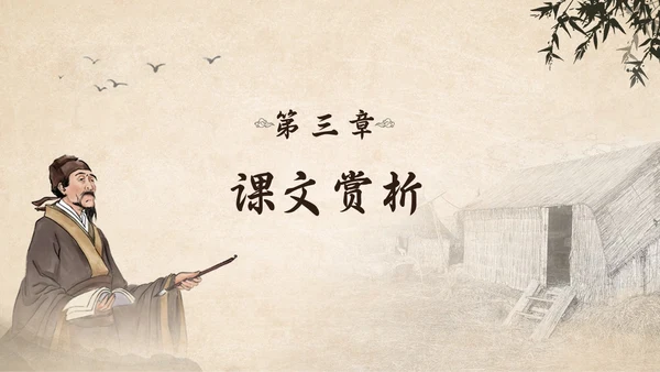 水墨简约中国风八年级语文陋室铭课件PPT模板语文课件