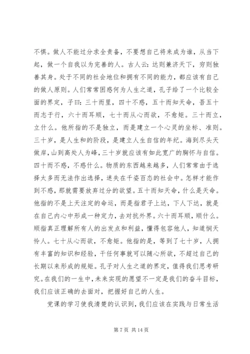 党课学习总结4篇.docx