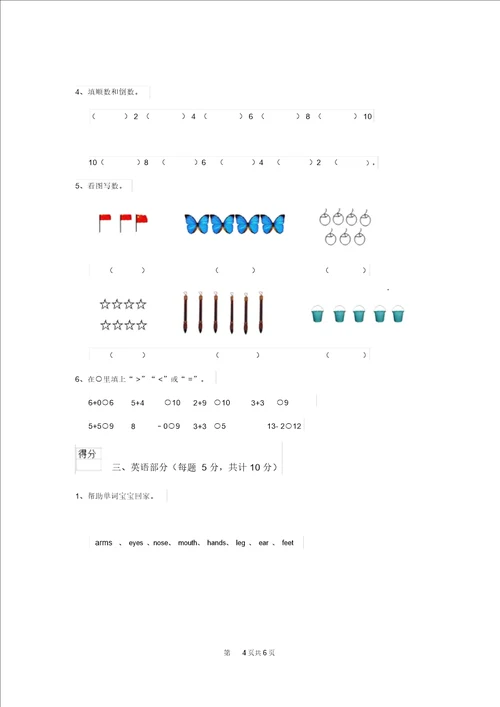 2020年幼儿园中班下册开学模拟考试试题含答案