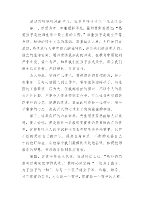 教师的爱心心得体会.docx