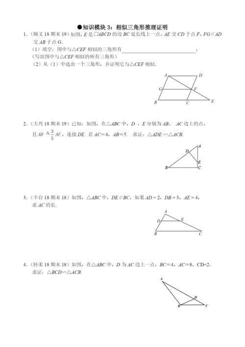 2021.1初三期末各区试题分类.docx