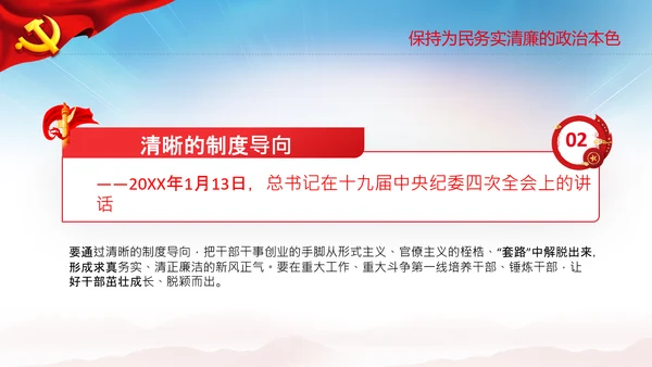 守住拒腐防变防线党风廉政建设动态PPT模板
