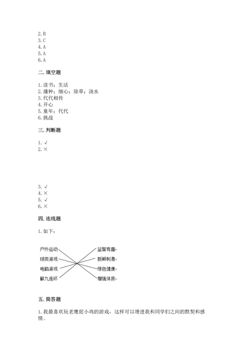 小学二年级下册道德与法治期中测试卷重点.docx