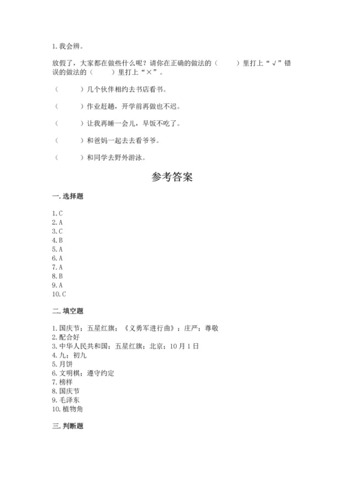 二年级上册道德与法治 期中测试卷及完整答案一套.docx