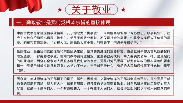 红色党政城市剪影做一名优秀的党员带内容PPT模板