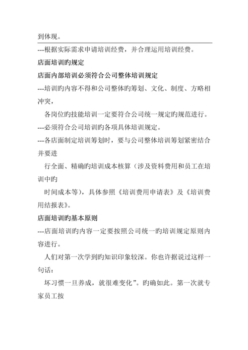 现代企业培训标准手册.docx