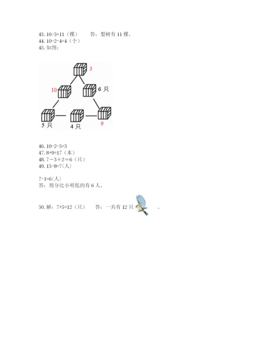 一年级上册数学应用题50道精品（易错题）.docx