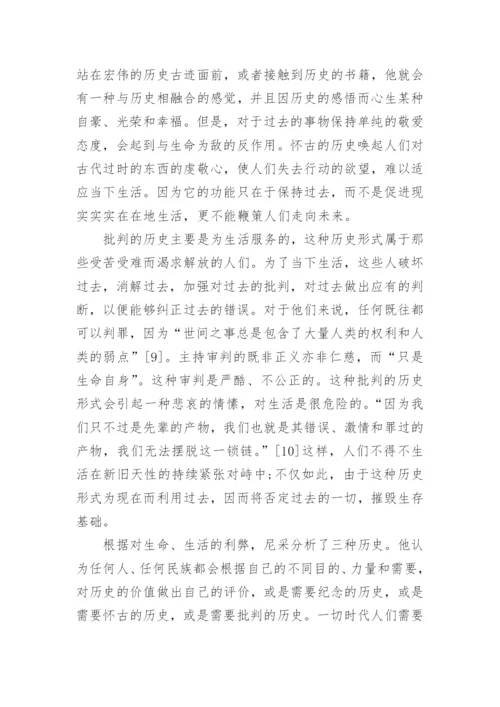 尼采的哲学思想的论文.docx
