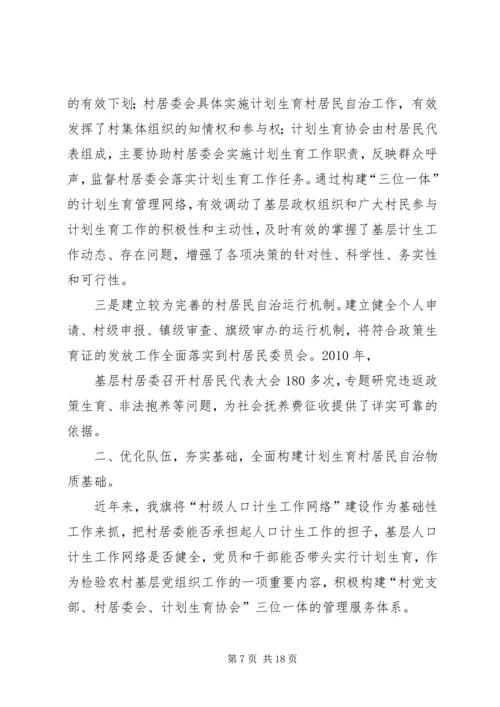 村计划生育管理员发言材料 (3).docx