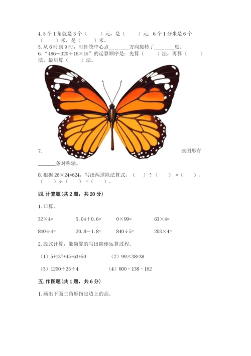 小学四年级下册数学期末测试卷附完整答案（全优）.docx