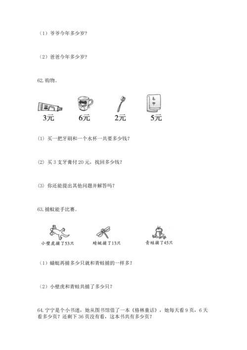 二年级上册数学应用题100道含答案（轻巧夺冠）.docx