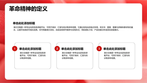 红色党政风革命精神主题教育PPT