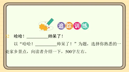 统编版语文五年级上册主题五　自然风光 阅读与写作指导   课件