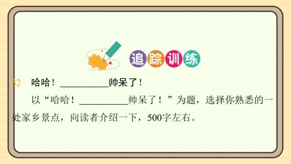 统编版语文五年级上册主题五　自然风光 阅读与写作指导   课件