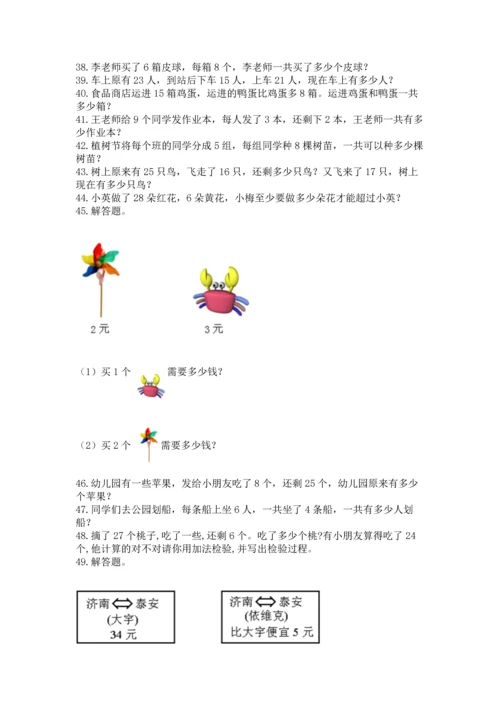 二年级上册数学应用题100道含完整答案【精选题】.docx