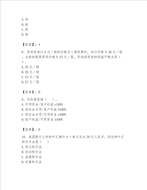 2023期货从业资格期货基础知识题库400道重点