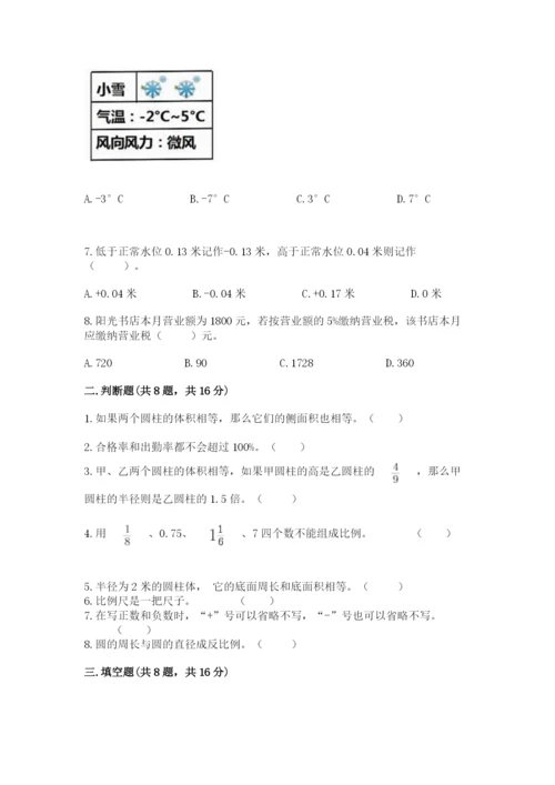 冀教版小学六年级下册数学期末综合素养测试卷附答案（夺分金卷）.docx