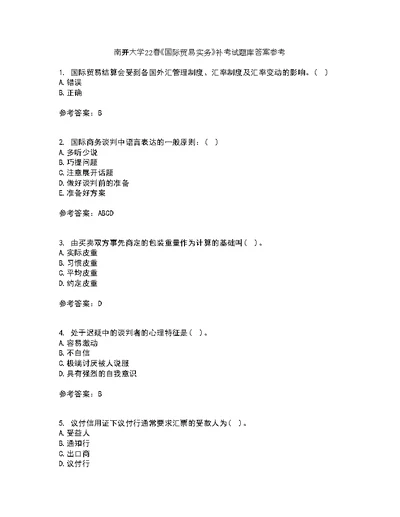 南开大学22春《国际贸易实务》补考试题库答案参考8