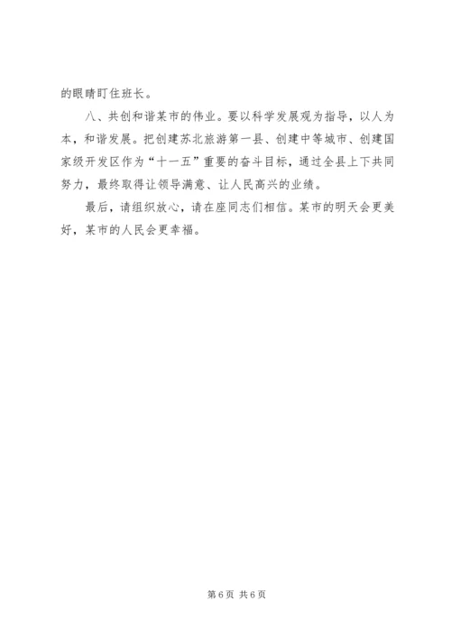 县委书记表态发言稿.docx