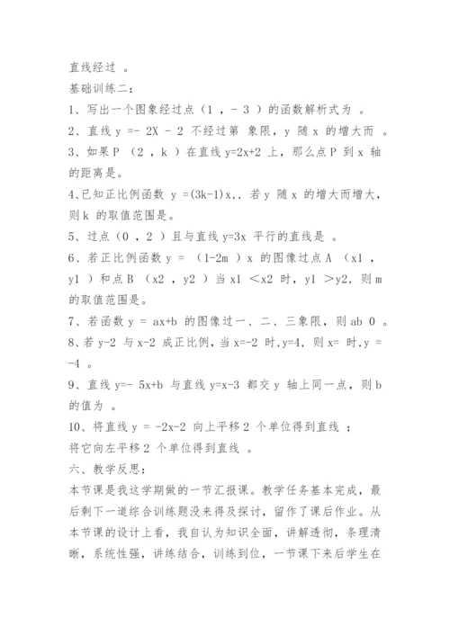 初中数学教案怎么写.docx