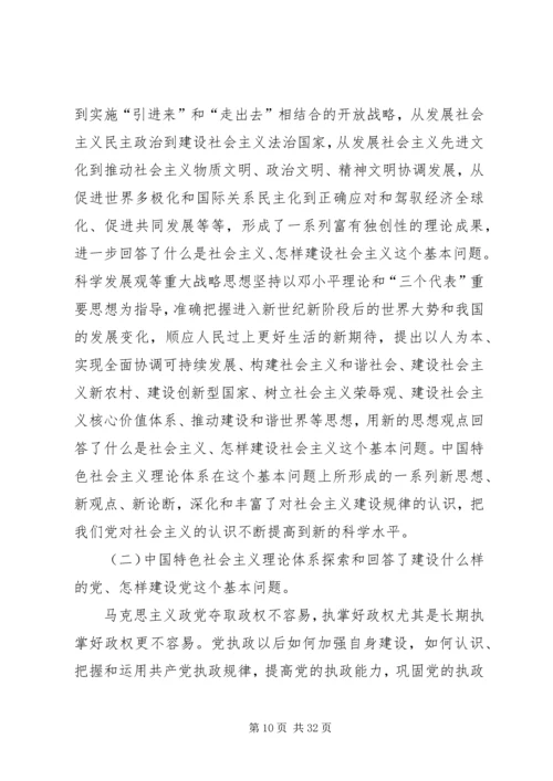 社会主义理论体系学习体会.docx