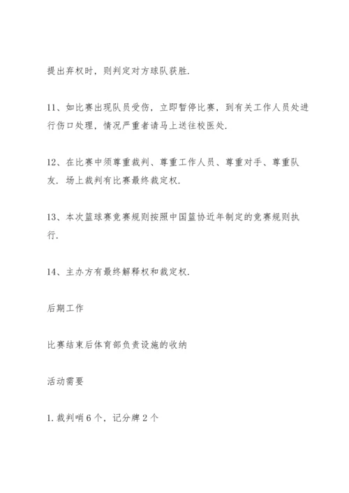 兴奋的篮球比赛策划书5篇.docx