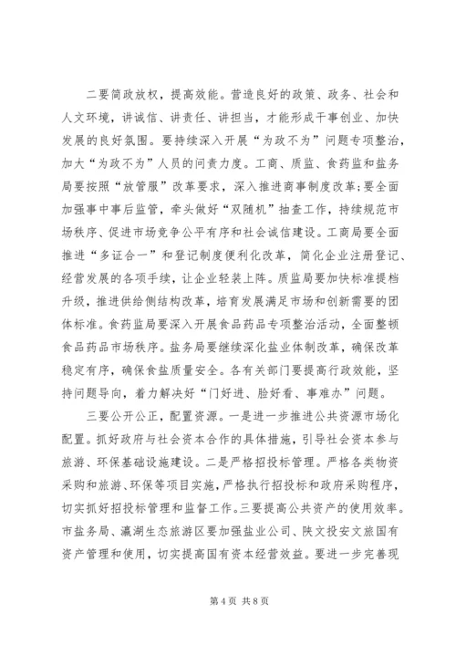 副市长在落实党风廉政建设主体责任工作会议上的讲话 (2).docx