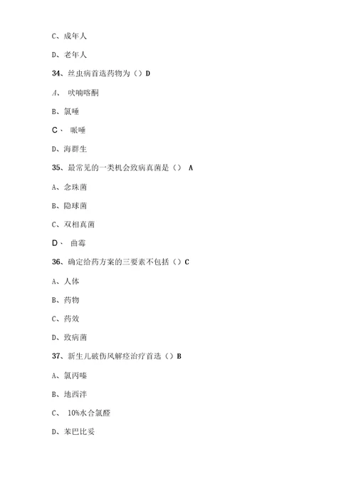 2016抗菌药物临床合理应用试题及答案版本