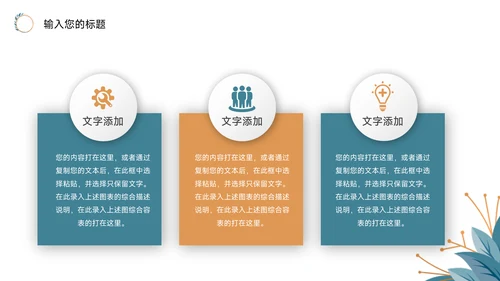 蓝色小清新教学内容课件PPT模板