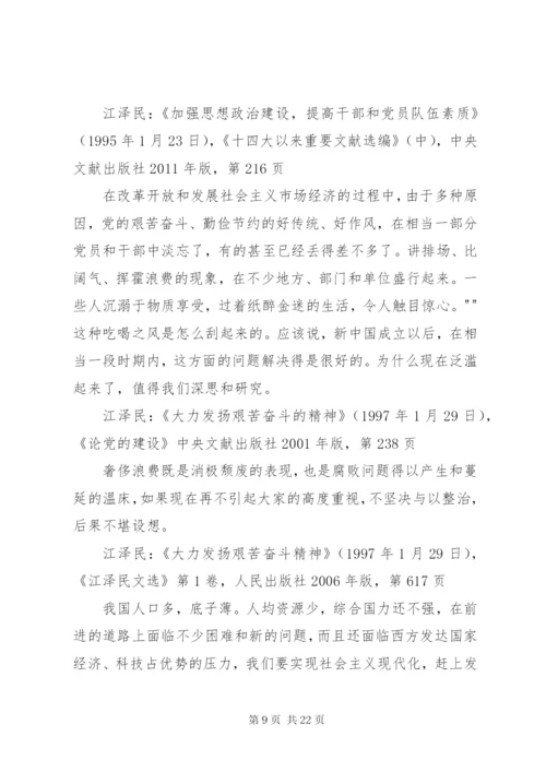 厉行节约反对浪费——重要论述摘编学习思想汇报 (3).docx