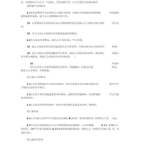 协助融资协议书格式