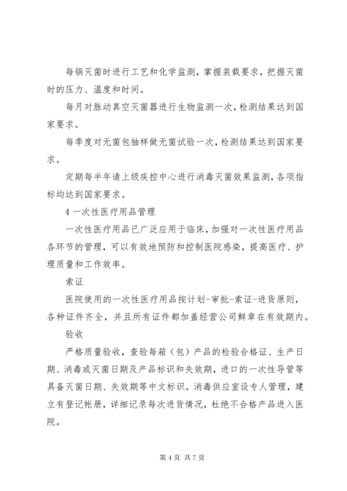 外来器械在消毒供应室的管理_1 (4).docx