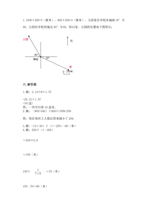 小学数学六年级上册期末测试卷含答案【达标题】.docx