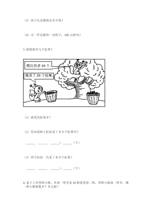 小学一年级下册数学期末测试卷及参考答案【培优b卷】.docx