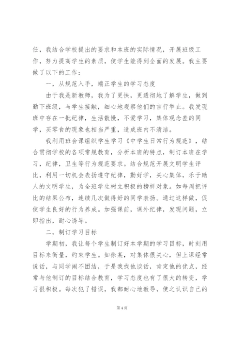 小学语文教师兼班主任年度考核工作总结5篇.docx