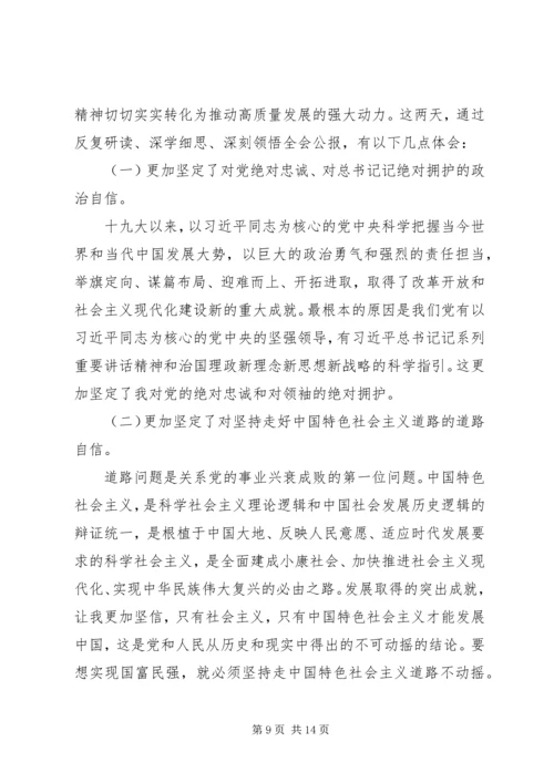学习十九届四中中全会精神心得5篇.docx