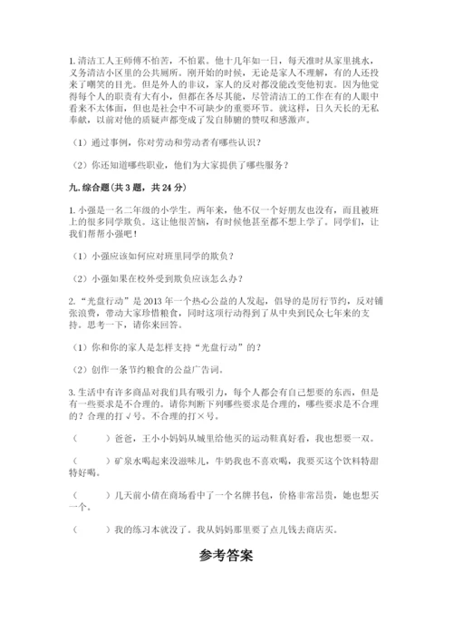部编版道德与法治四年级下册期末测试卷及答案【网校专用】.docx