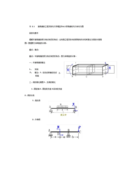 工程力学第五章以后的教案详解