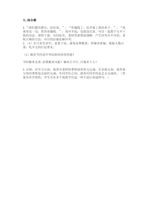 部编版道德与法治四年级下册期末测试卷附答案（模拟题）.docx