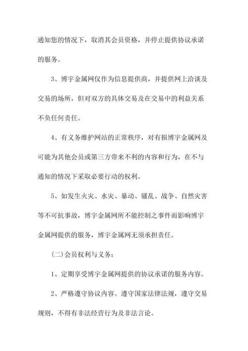 网站注册会员协议(常用版).docx