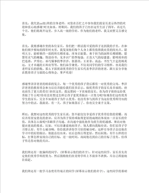 初三毕业班家长会发言稿精选14篇